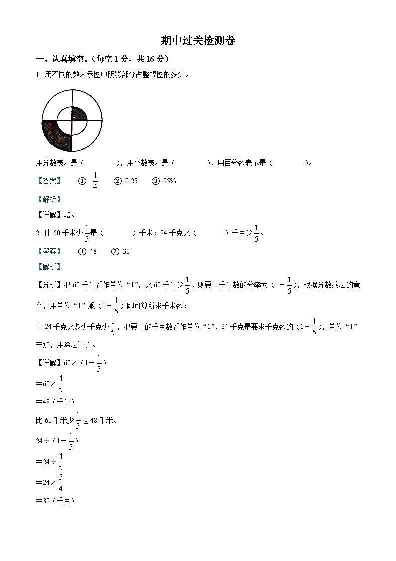 2022-2023学年河南省鹤壁市浚县科达小学北师大版六年级上册期中测试数学试卷（解析版）01