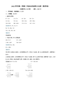 2022-2023学年浙江省温州市苍南县人教版三年级上册期中素养大比拼数学试卷（解析版）