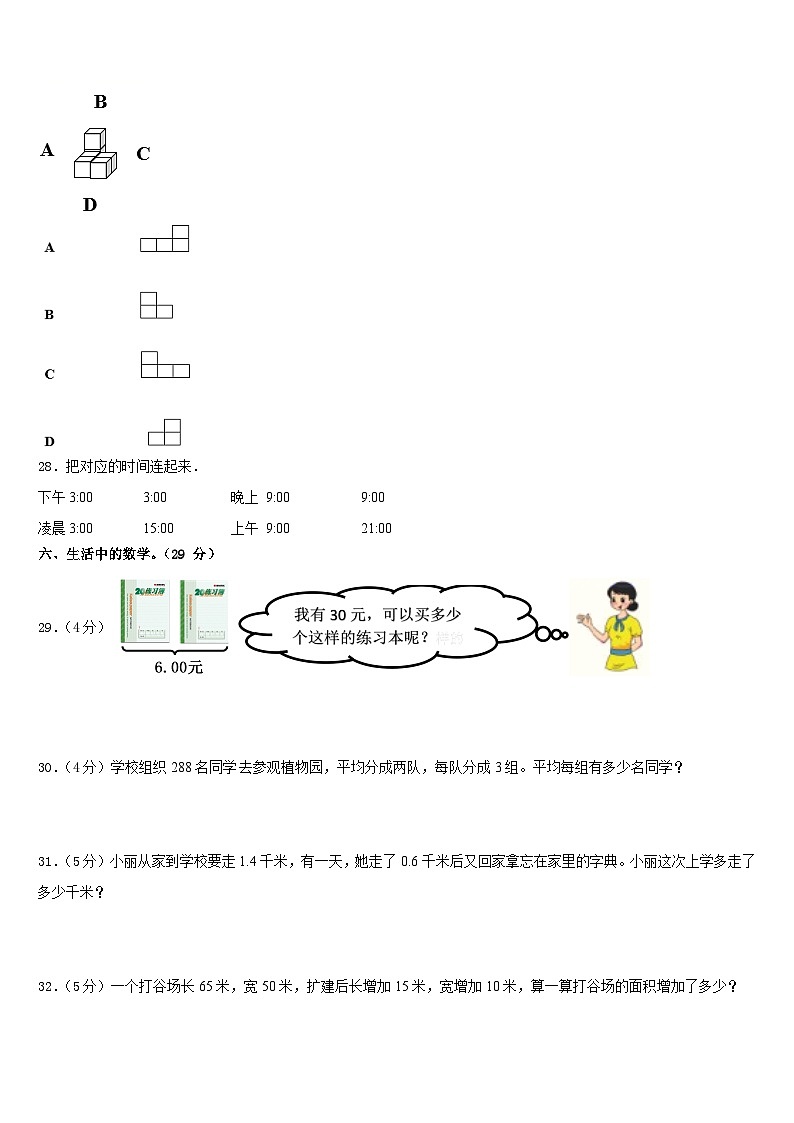 黑龙江省黑河市五大连池市2022-2023学年三年级下学期数学期末达标测试试题第3页