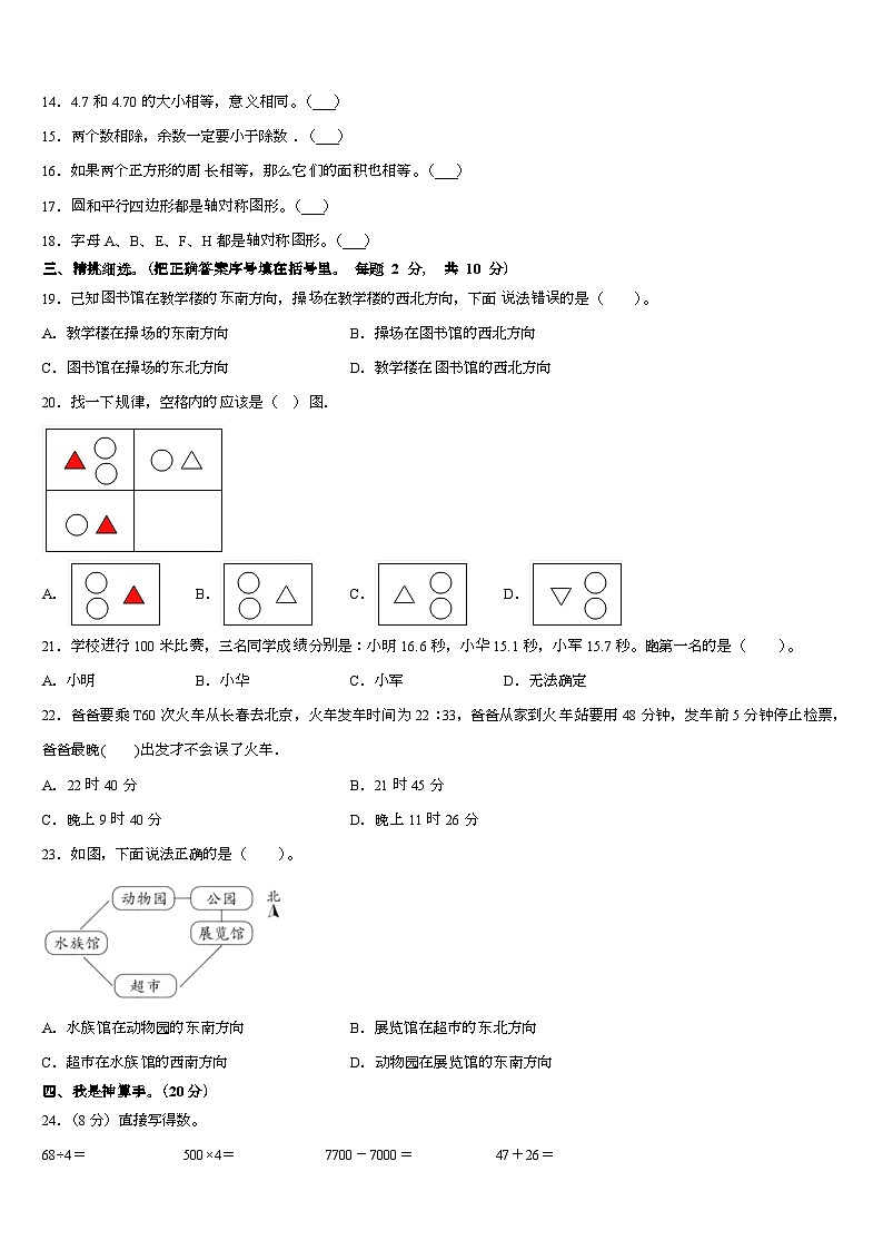 36，广东省韶关市武江区2022-2023学年三年级下学期期末数学试题第2页