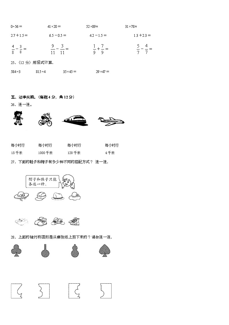 36，广东省韶关市武江区2022-2023学年三年级下学期期末数学试题第3页