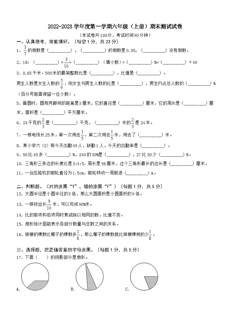37，江苏省常州市武进区2022-2023学年六年级上学期数学期末测试试卷第1页