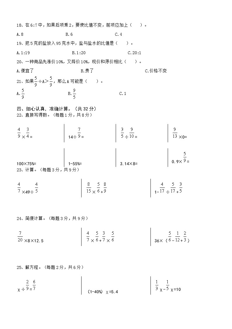 37，江苏省常州市武进区2022-2023学年六年级上学期数学期末测试试卷第2页
