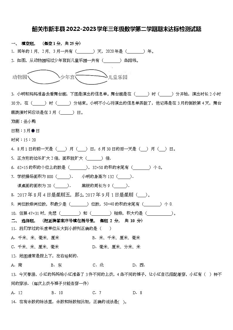 39，广东省韶关市新丰县2022-2023学年三年级下学期期末达标检测数学试题第1页
