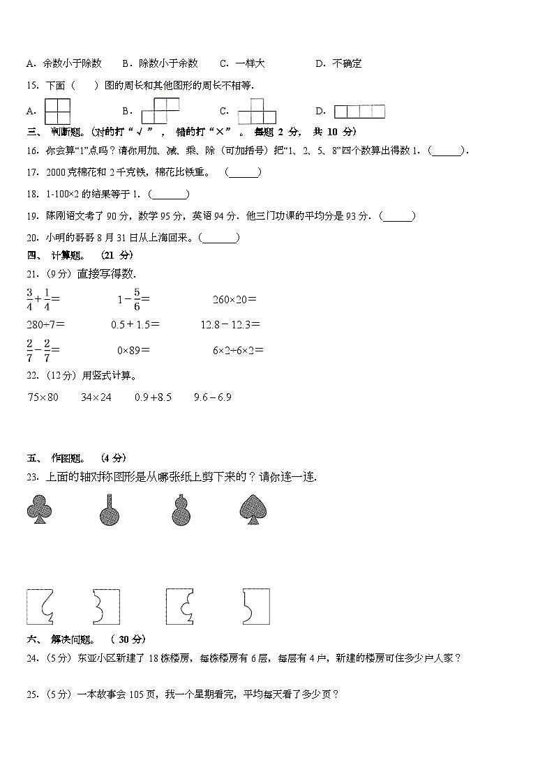 39，广东省韶关市新丰县2022-2023学年三年级下学期期末达标检测数学试题第2页