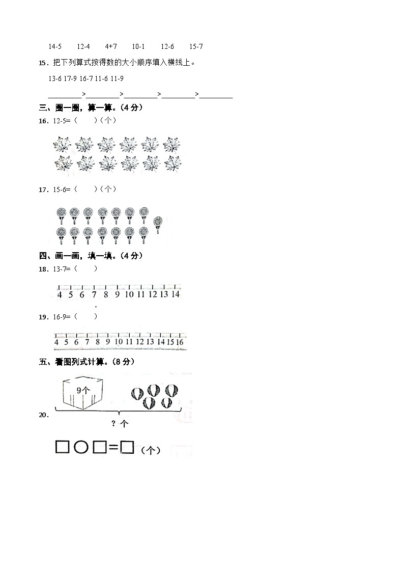 44，广东省惠州市惠阳区2022-2023学年一年级下学期数学3月月考试卷02