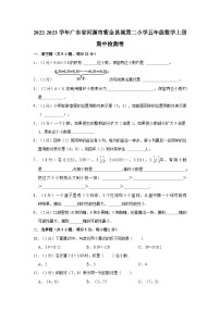 47，广东省河源市紫金县第二小学2022-2023学年五年级上学期期中检测数学试题