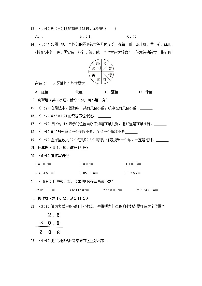 47，广东省河源市紫金县第二小学2022-2023学年五年级上学期期中检测数学试题02