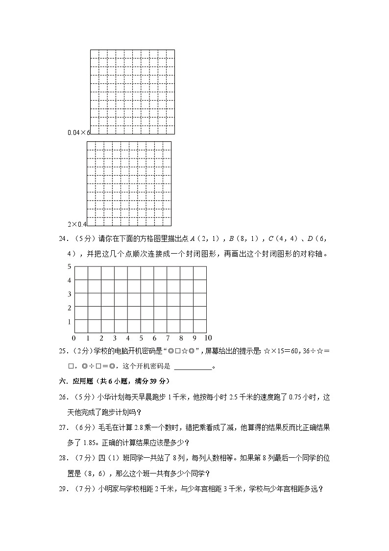 47，广东省河源市紫金县第二小学2022-2023学年五年级上学期期中检测数学试题03