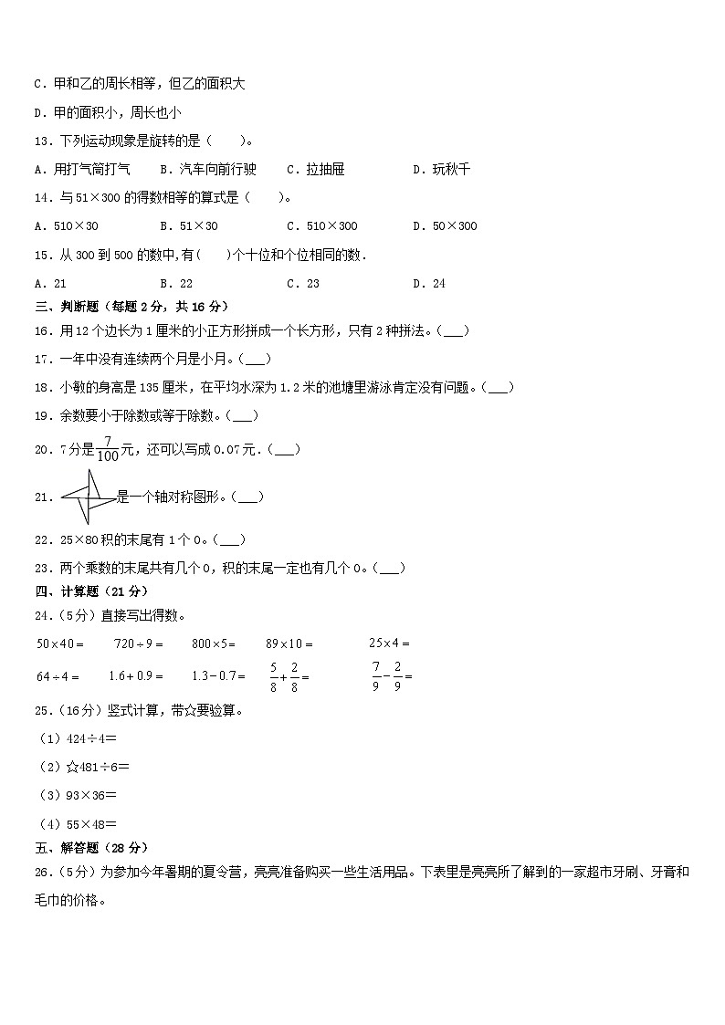 49，河南省开封市顺河回族区2022-2023学年三年级下学期期末调研数学试题第2页