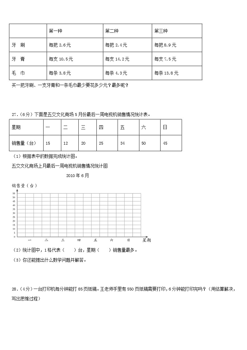 49，河南省开封市顺河回族区2022-2023学年三年级下学期期末调研数学试题第3页