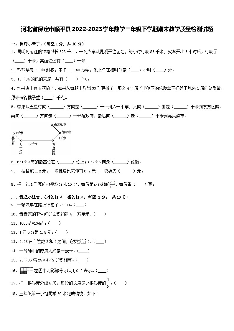 51，河北省保定市顺平县2022-2023学年三年级下学期期末教学质量检测数学试题01
