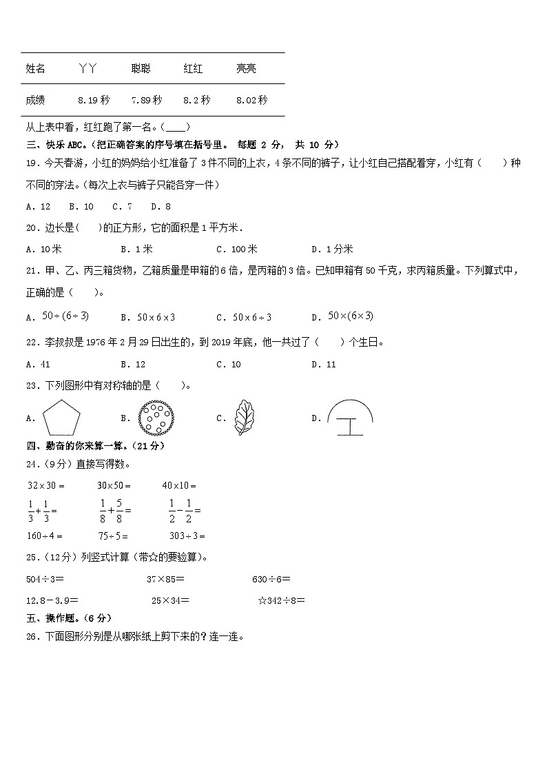 51，河北省保定市顺平县2022-2023学年三年级下学期期末教学质量检测数学试题02