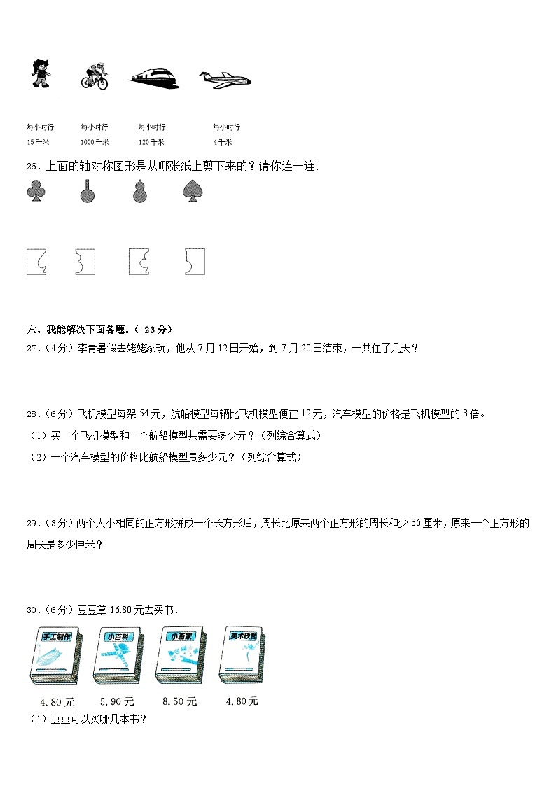 56，河北省承德市鹰手营子矿区2022-2023学年三年级下学期期末考试数学试题03