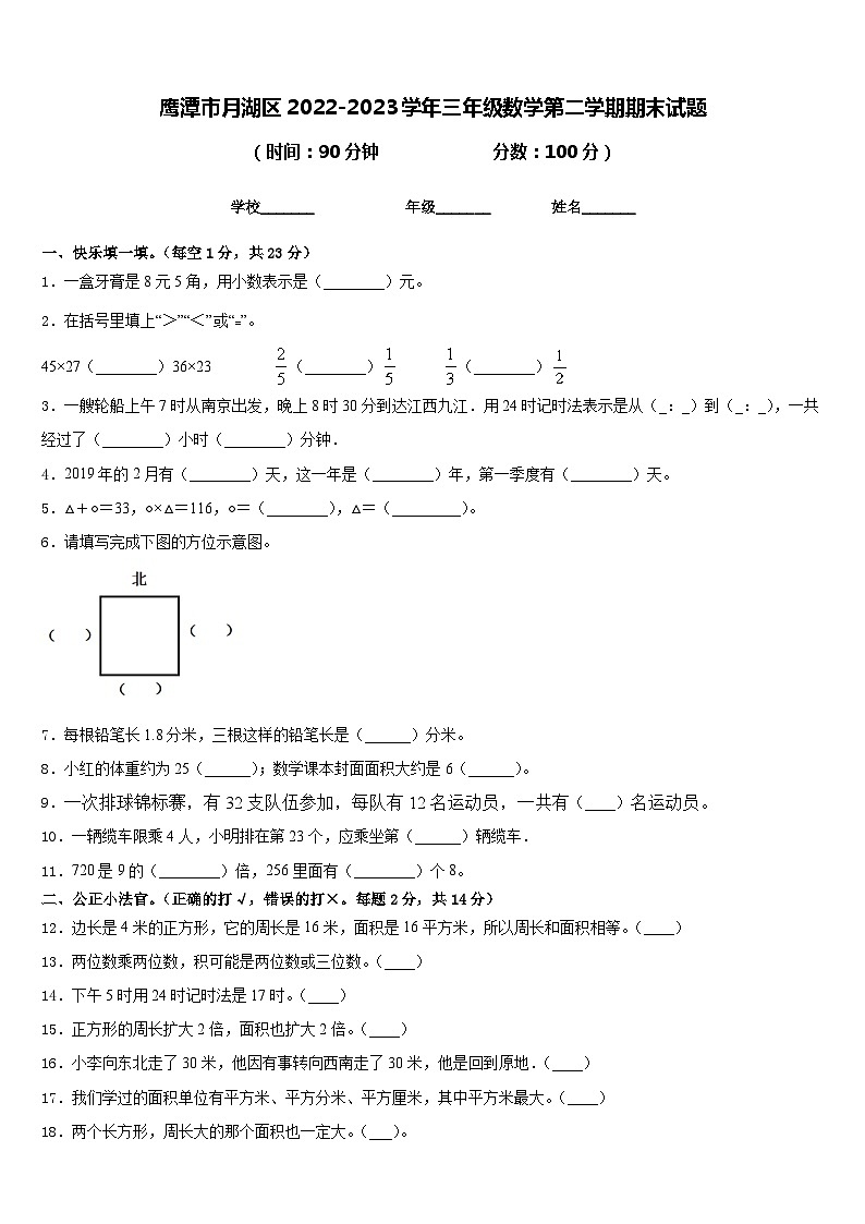 58，江西省鹰潭市月湖区2022-2023学年三年级数学下学期期末试题01