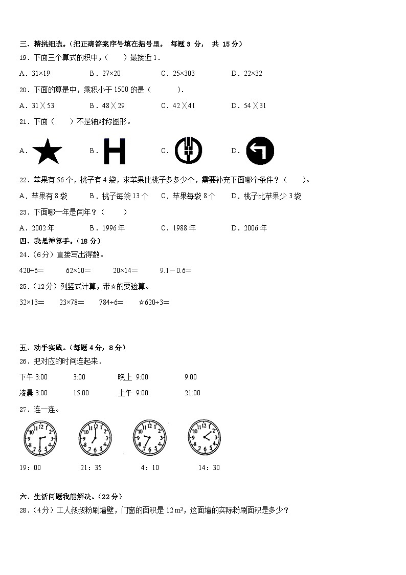 58，江西省鹰潭市月湖区2022-2023学年三年级数学下学期期末试题02