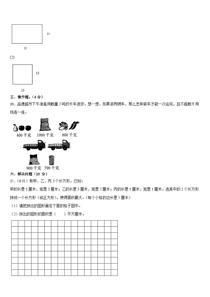 64，江西省鹰潭市2022-2023学年三年级下学期期末达标检测数学试题03