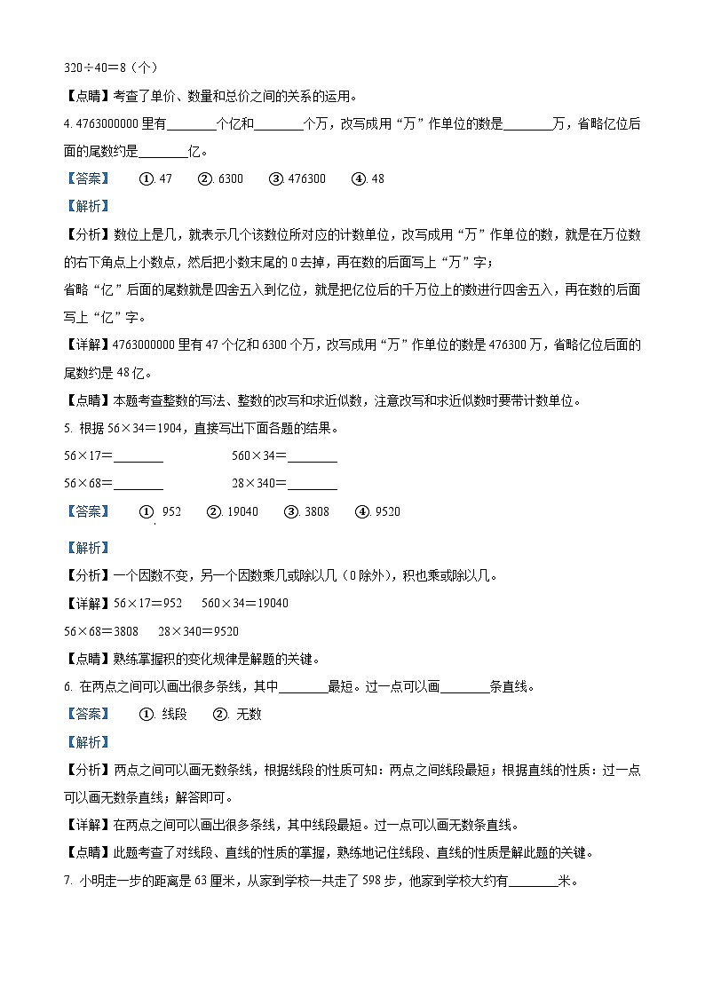 2022-2023学年福建省福州市福清市人教版四年级上册期中考试数学试卷（解析版）02