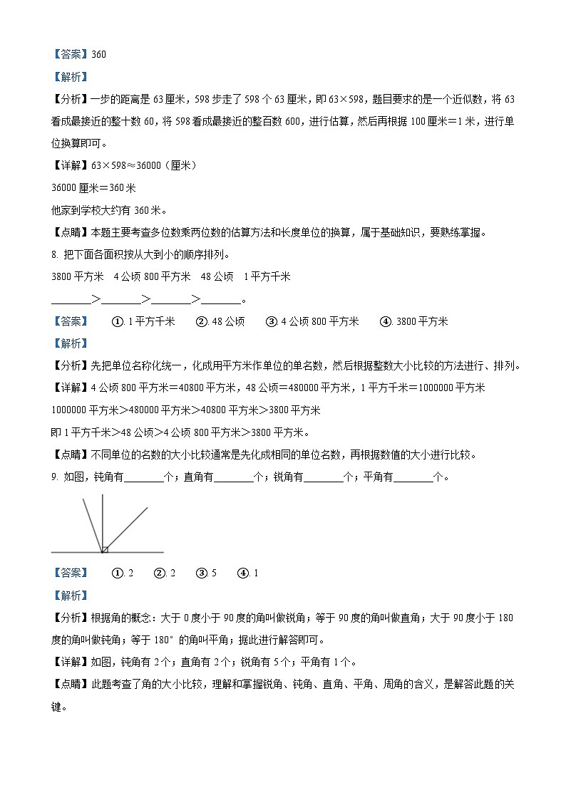 2022-2023学年福建省福州市福清市人教版四年级上册期中考试数学试卷（解析版）03