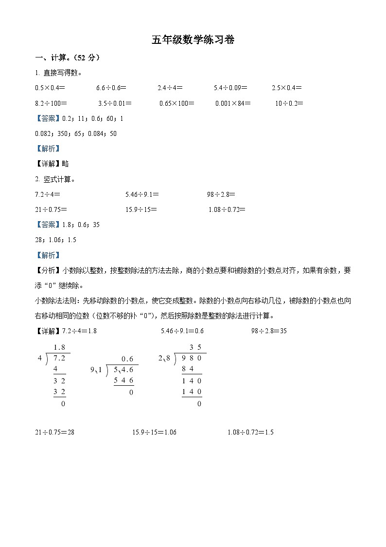 2022-2023学年辽宁省大连市金州区华家街道中心小学北师大版六年级上册期中测试数学试卷（解析版）01