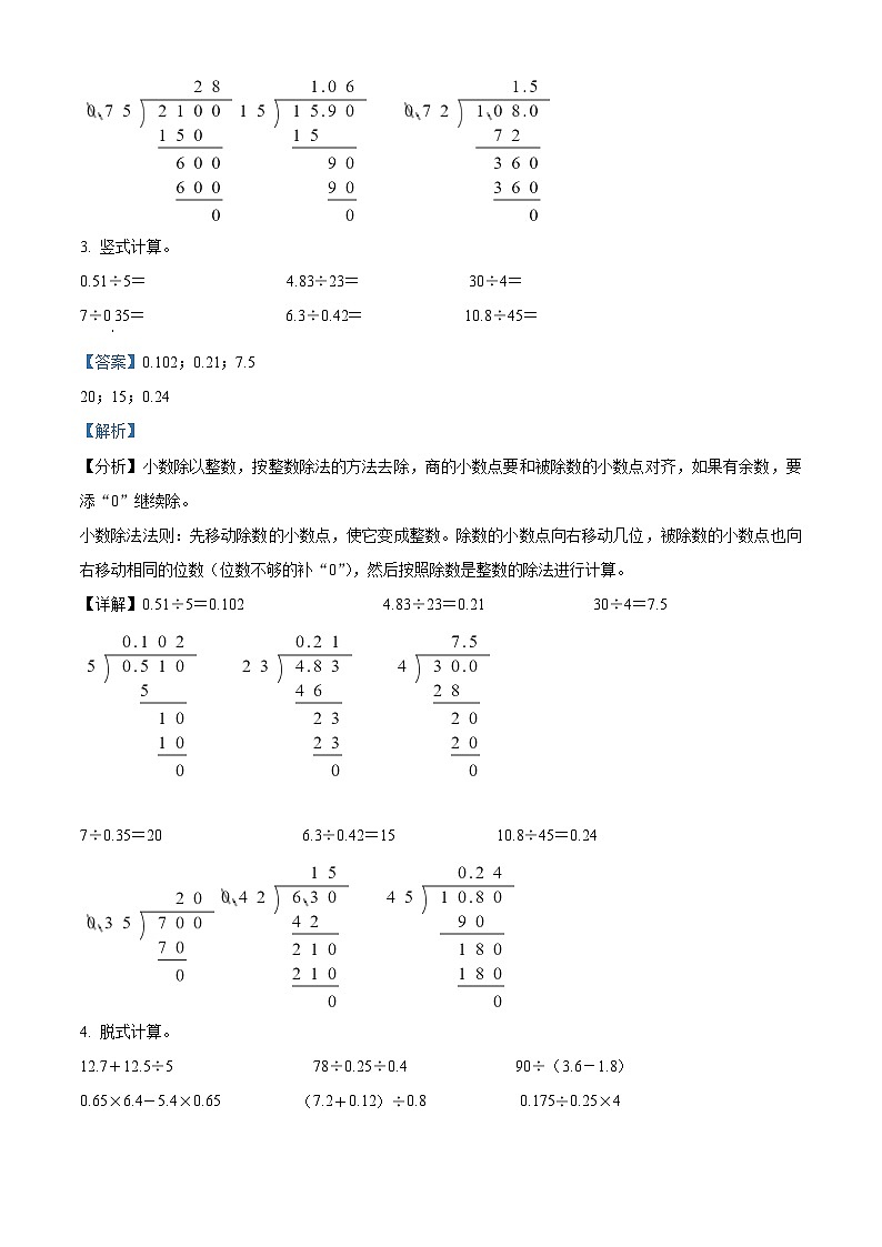 2022-2023学年辽宁省大连市金州区华家街道中心小学北师大版六年级上册期中测试数学试卷（解析版）02
