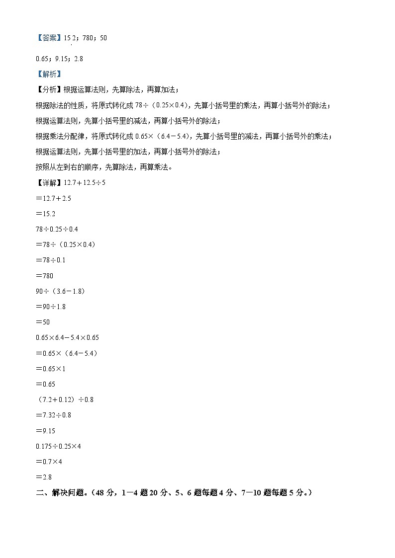 2022-2023学年辽宁省大连市金州区华家街道中心小学北师大版六年级上册期中测试数学试卷（解析版）03