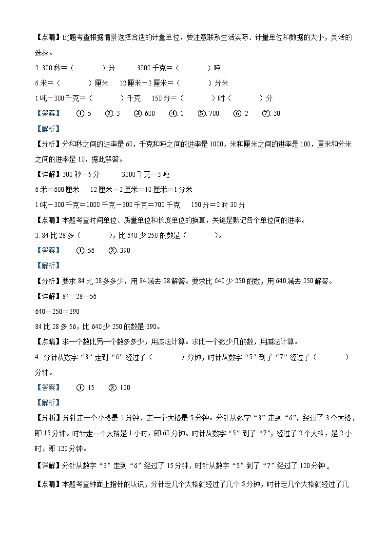 2022-2023学年浙江省杭州市临平区临平第一小学人教版三年级上册（期中）阶段性练习数学试卷（解析版）02