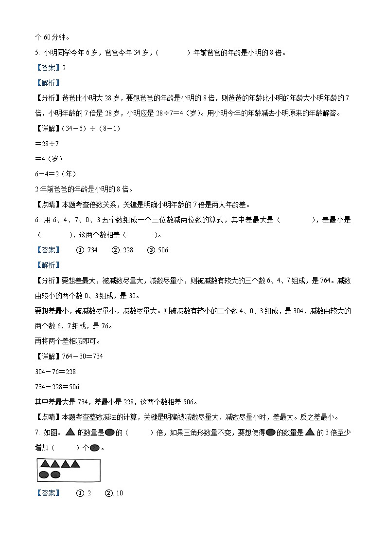 2022-2023学年浙江省杭州市临平区临平第一小学人教版三年级上册（期中）阶段性练习数学试卷（解析版）03