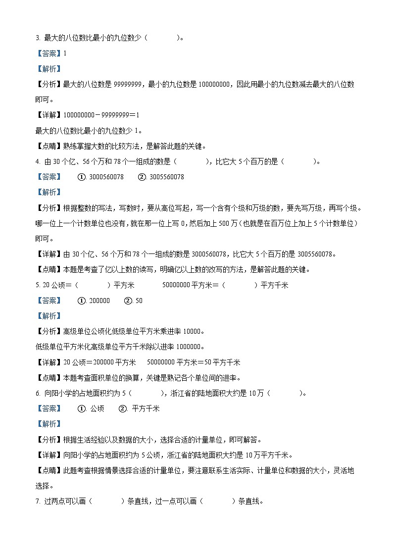 2022-2023学年浙江省杭州市萧山区人教版四年级上册期中考试数学试卷（解析版）02