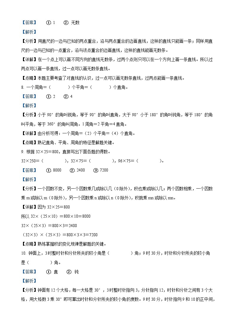 2022-2023学年浙江省杭州市萧山区人教版四年级上册期中考试数学试卷（解析版）03