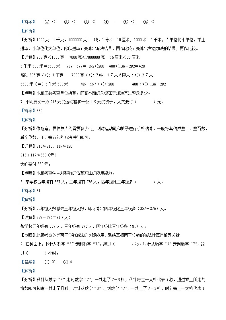 2022-2023学年浙江省温州市永嘉县崇德实验学校人教版三年级上册期中学力过关测试数学试卷（解析版）03