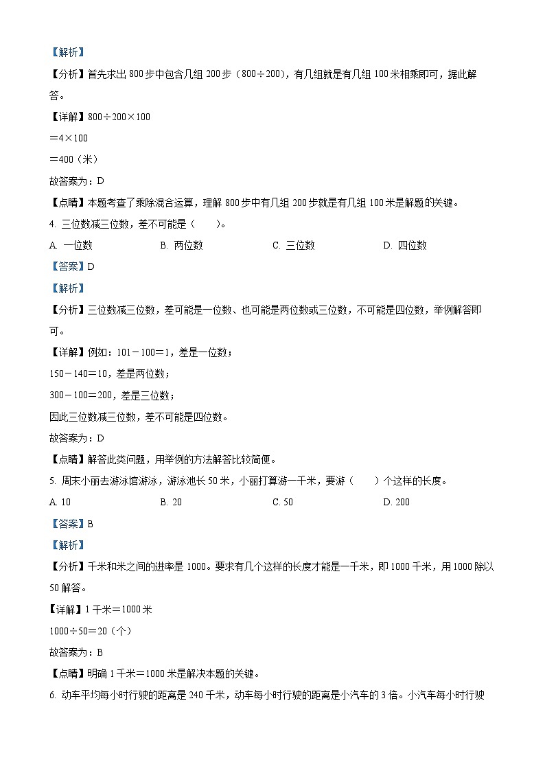2022-2023学年福建省厦门市湖里区实验小学教育集团人教版三年级上册期中考试数学试卷（解析版）第2页