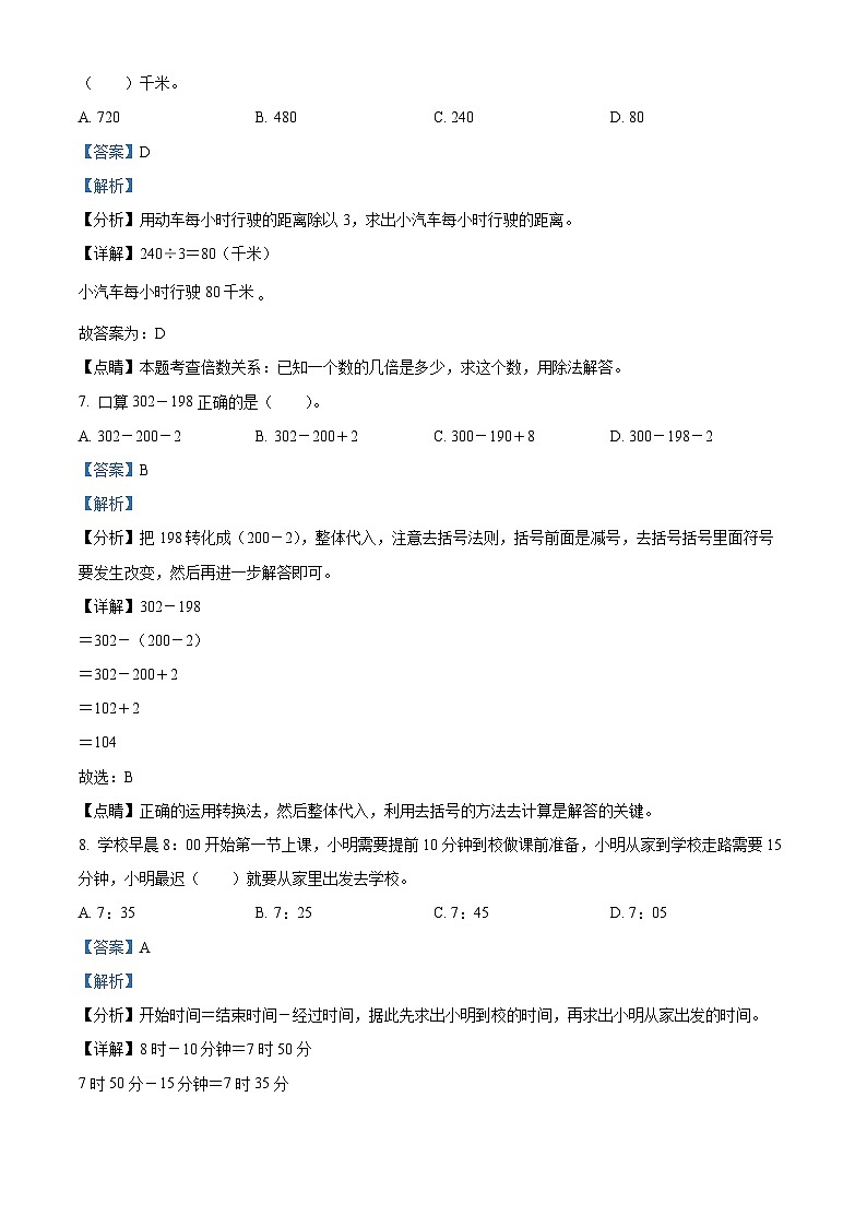 2022-2023学年福建省厦门市湖里区实验小学教育集团人教版三年级上册期中考试数学试卷（解析版）第3页