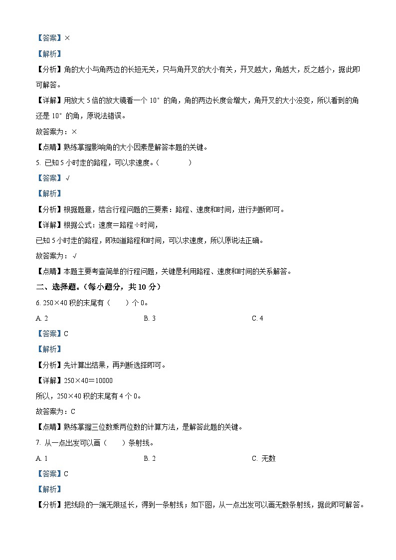 2022-2023学年广东省江门市台山市台城小学人教版四年级上册期中考试数学试卷（解析版）第2页