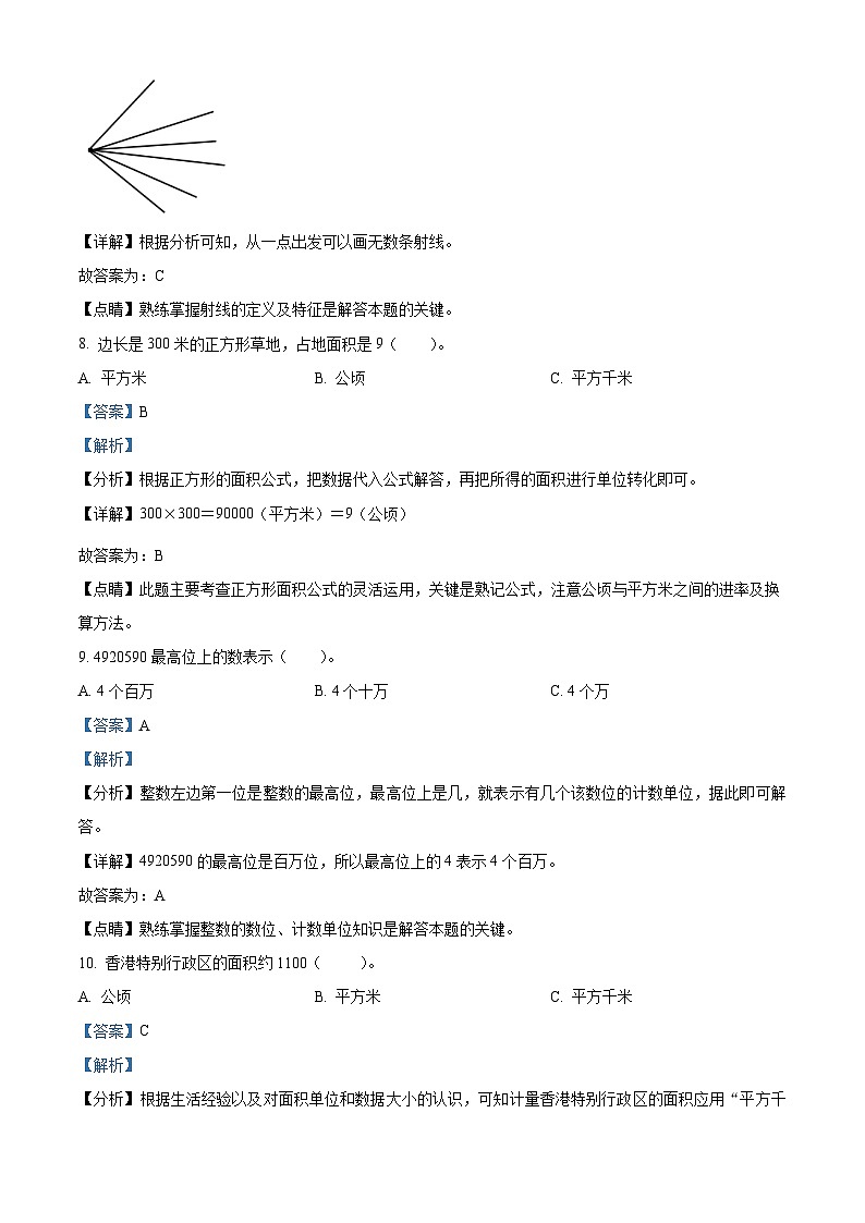 2022-2023学年广东省江门市台山市台城小学人教版四年级上册期中考试数学试卷（解析版）第3页