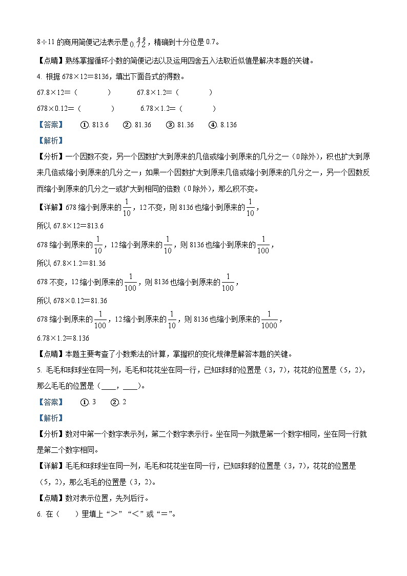 2022-2023学年浙江省温州市平阳县部分校人教版五年级上册期中课堂效率调研数学试卷（解析版）02