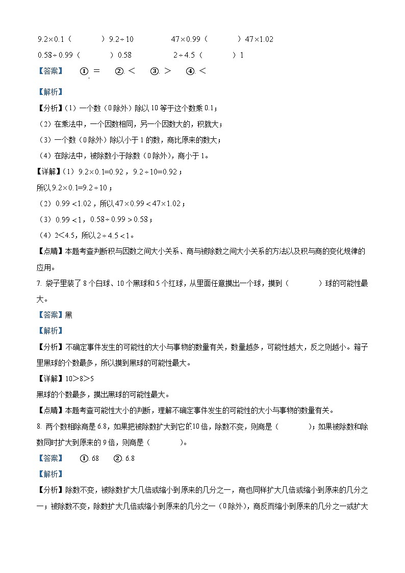 2022-2023学年浙江省温州市平阳县部分校人教版五年级上册期中课堂效率调研数学试卷（解析版）03