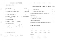 山东省德州市陵城区徽王庄镇牛王小学2023-2024学年二年级上学期10月月考数学试题