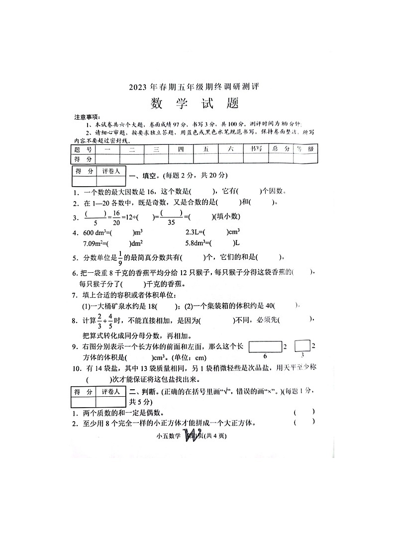 39，河南省南阳市卧龙区2022-2023学年五年级下学期期末考试数学试题01
