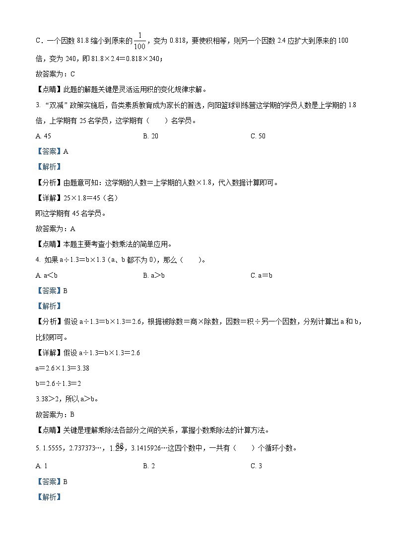 2021-2022学年广西壮族自治区贺州市八步区人教版五年级上册期中学科素养监测数学试卷（解析版）02