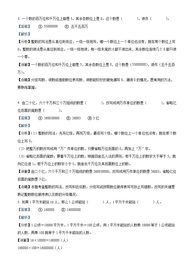 2022-2023学年福建省厦门市思明区演武小学人教版四年级上册期中综合练习数学试卷（解析版）第2页