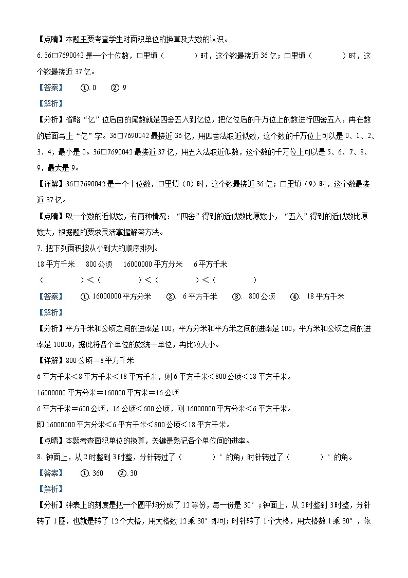 2022-2023学年福建省厦门市思明区演武小学人教版四年级上册期中综合练习数学试卷（解析版）第3页