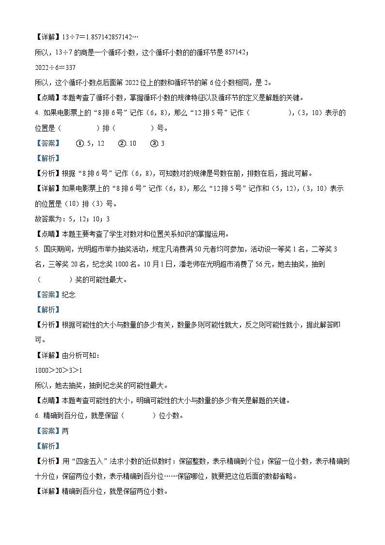 2022-2023学年陕西省咸阳市彬州市北师大版五年级上册期中巩固练习数学试卷（解析版）第2页