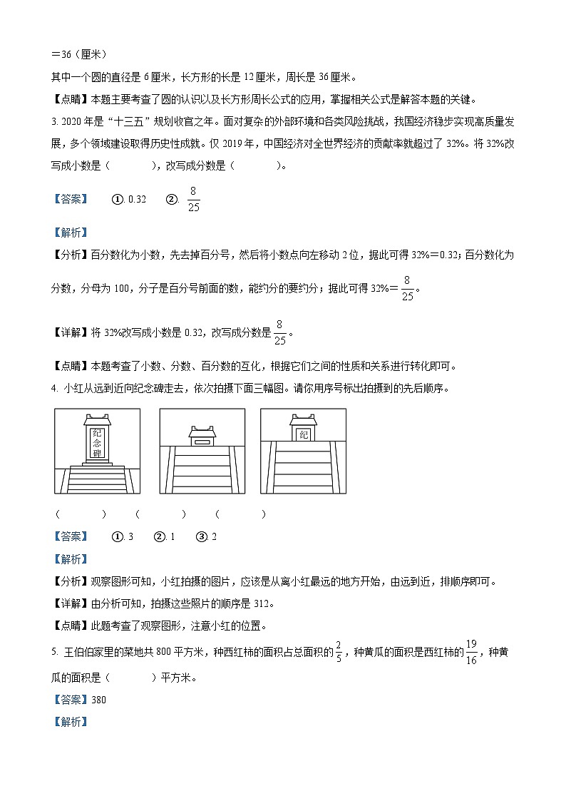 2020-2021学年陕西省西安市西咸新区泾河新城北师大版六年级上册期中测试数学试卷（解析版）第2页