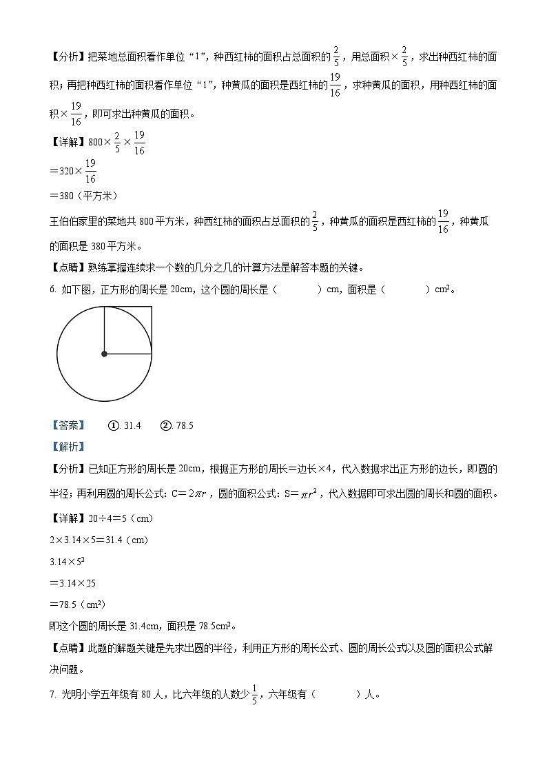 2020-2021学年陕西省西安市西咸新区泾河新城北师大版六年级上册期中测试数学试卷（解析版）第3页