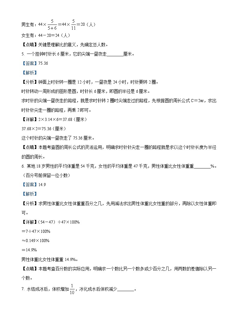 2021-2022学年浙江省杭州市临安区部分校人教版六年级上册期中测试数学试卷（解析版）第3页