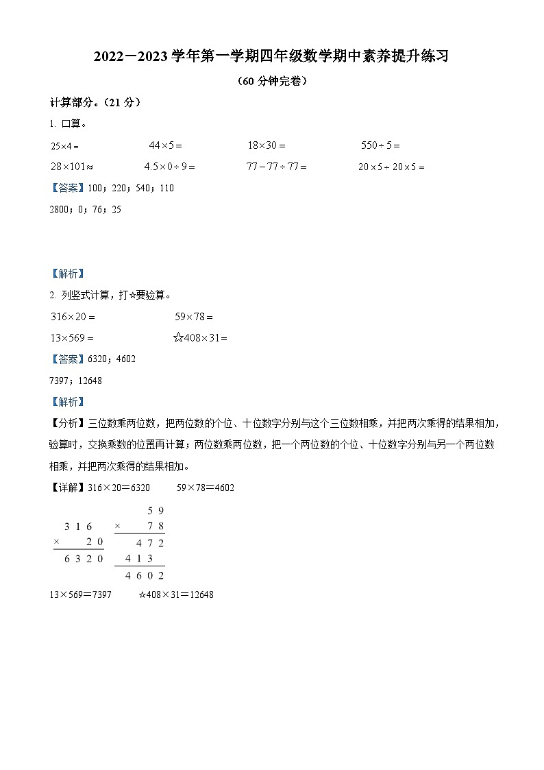 2022-2023学年安徽省合肥市庐江县苏教版四年级上册期中考试数学试卷（解析版）第1页