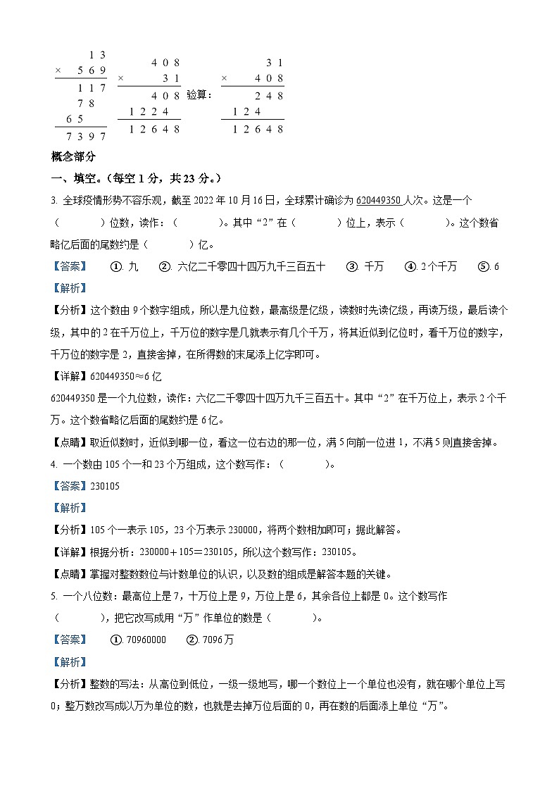 2022-2023学年安徽省合肥市庐江县苏教版四年级上册期中考试数学试卷（解析版）第2页