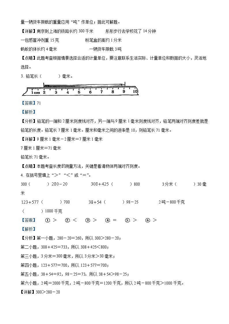 2022-2023学年福建省厦门市思明区厦门实验小学人教版三年级上册期中学情诊断数学试卷（解析版）02