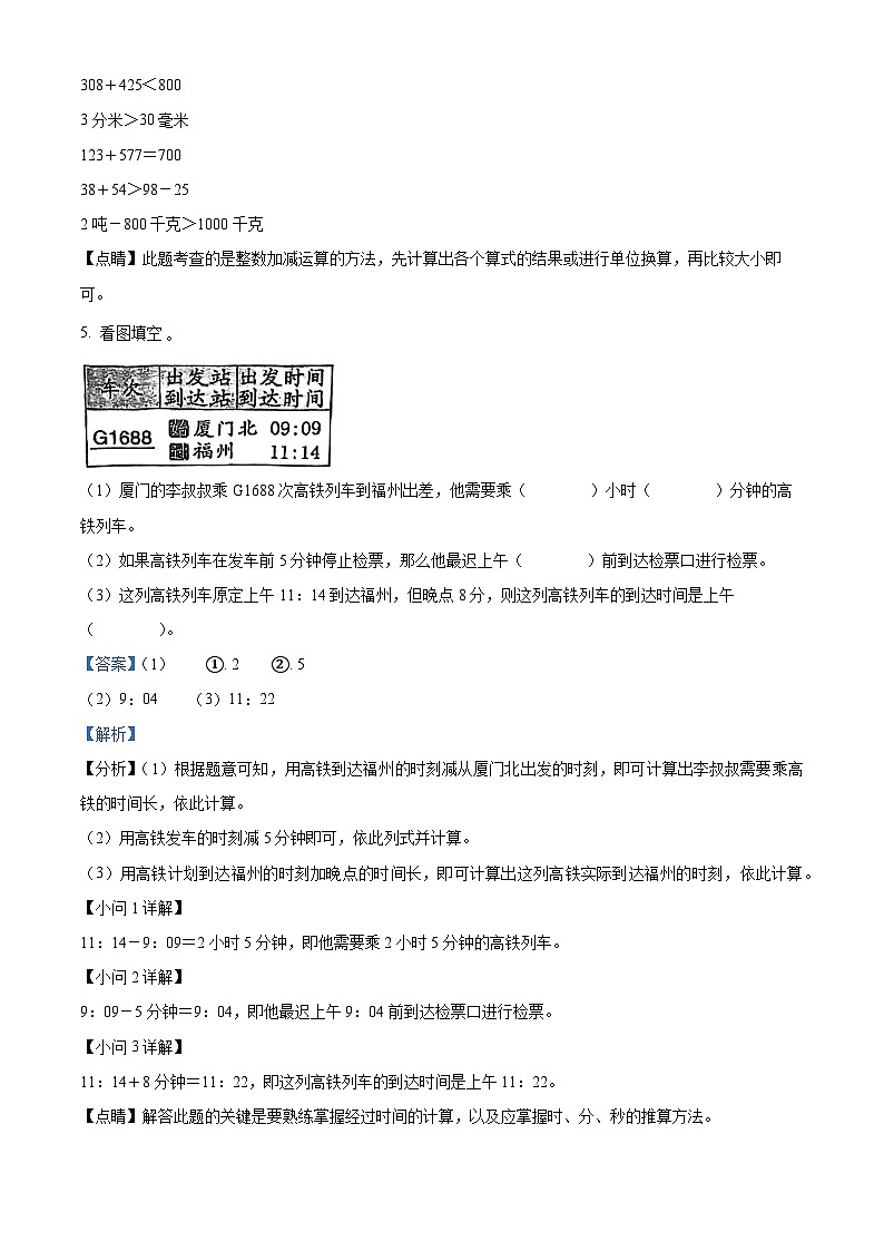 2022-2023学年福建省厦门市思明区厦门实验小学人教版三年级上册期中学情诊断数学试卷（解析版）03
